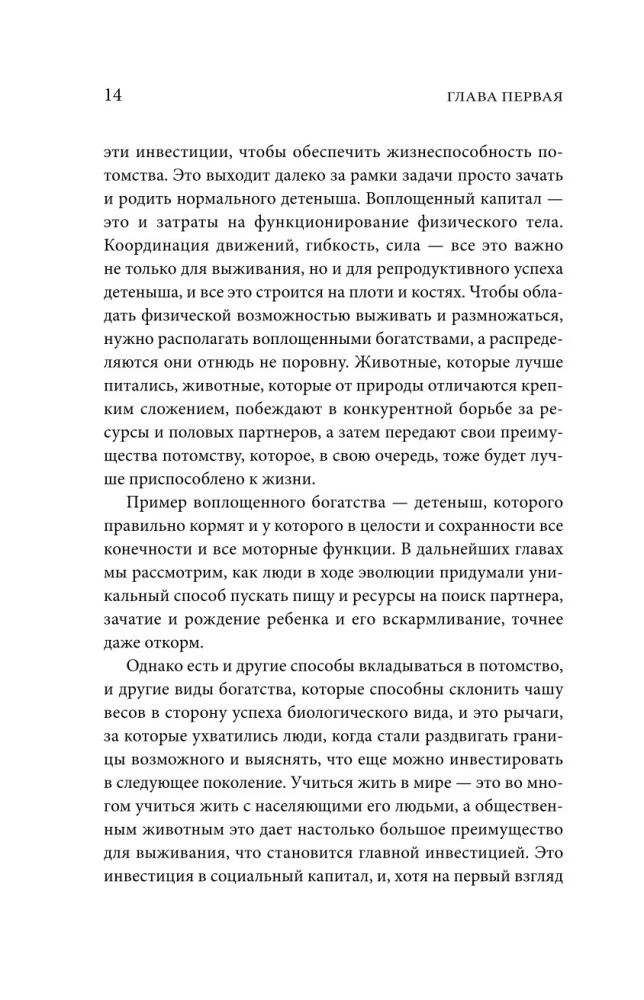 Homo Sapiens. Pērtiķis, kurš atteicās pieaugt. Aizraujoša zinātne par evolūciju un neticami garu bērnību